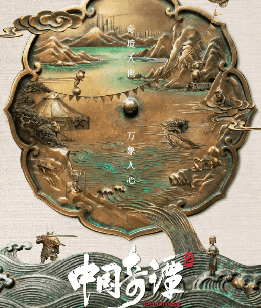 中国奇谭2定档2026年元旦,B站独播开启奇幻新篇