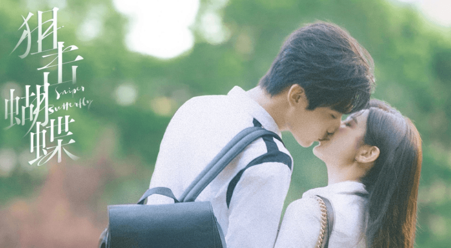 电视剧狙击蝴蝶定档,一场关于爱与成长的狙击即将开启
