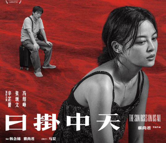 电影日掛中天定档12月2日腾讯视频首播!感受宿命下的爱恨拉扯