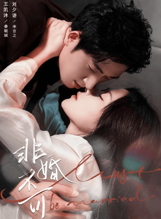 国外想看爱奇艺版权受限?微剧非婚不可定档如何观看?