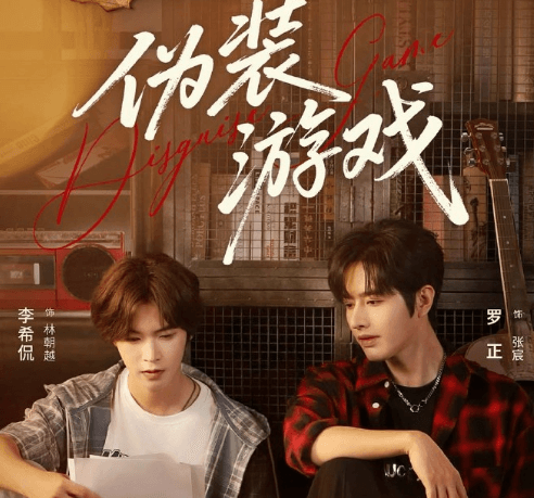 校园励志短剧伪装游戏即将开播,古穿今奇幻之旅开启