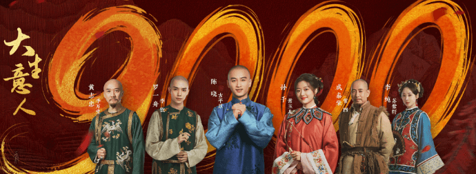 海外看爱奇艺大生意人无版权如何解决?大生意人爱奇艺热度破9000