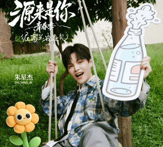 源来是你青春季即将重磅上线,共赴青春成长治愈之旅!