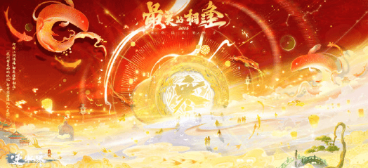 逆水寒最美的相逢2026跨年演唱会:海外观众如何观看直播?