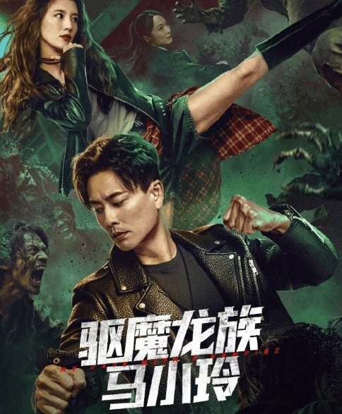 国外无法访问国内资源怎么办?电影驱魔龙族马小玲全网上线