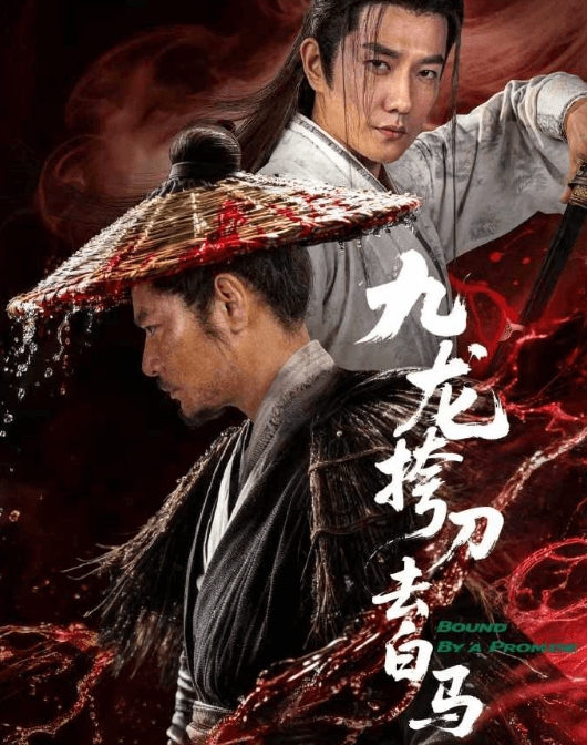 九龙挎刀去白马今日上线,硬核武侠开启全新江湖传奇