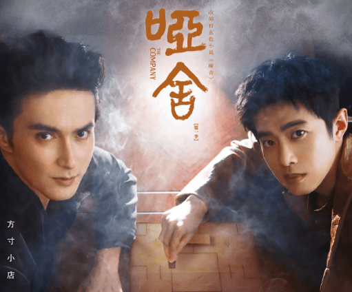 哑舍今日开播,开启跨时空古物奇旅