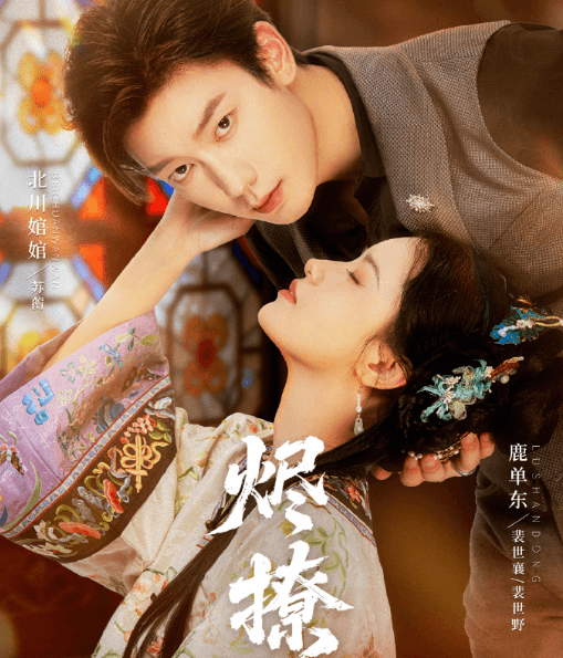 身在吉隆坡想看爱奇艺如何解锁限制?烬撩定档今日开播