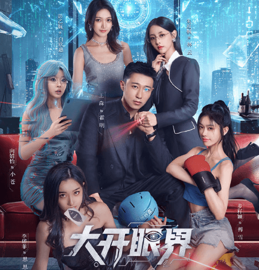 网剧大开眼界即将上线腾讯视频独播,瑞士留学生解锁观看指南