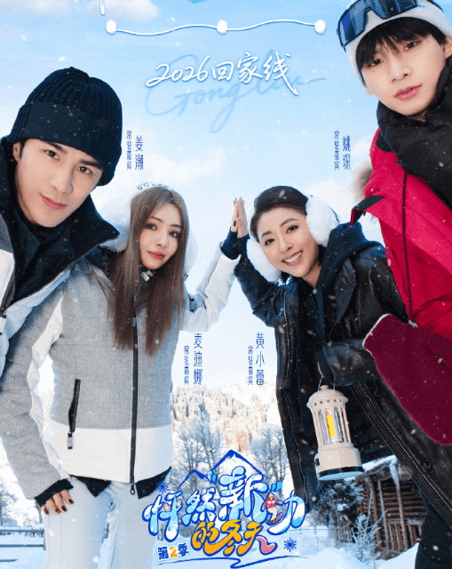 怦然新动的冬天2定档0123,海外看央视频打不开怎么办?