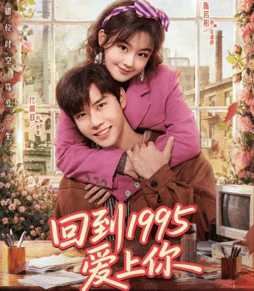 澳洲留学看不了腾讯视频怎么办?网剧回到1995爱上你定档腾讯独播