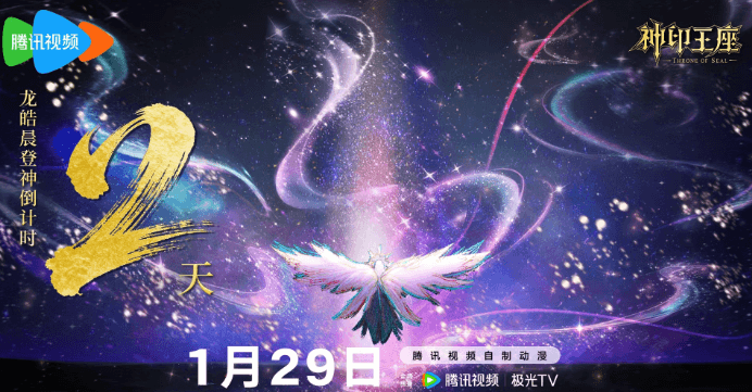 神印王座动画开播倒计时2天!海外动漫迷看腾讯视频画面延迟卡顿怎么办?