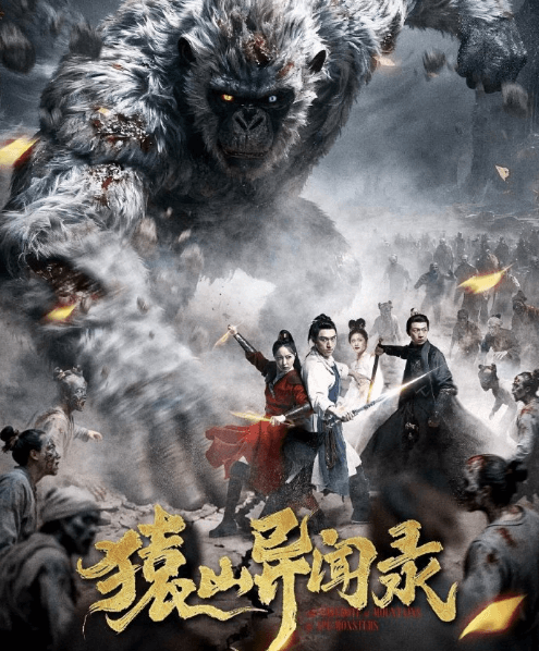 身在海外爱奇艺影音无法播放怎么办?电影猿山异闻录即将上线爱奇艺