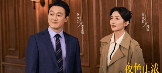 夜色正浓今日开播:洋酒赛道职场“修罗场”上线