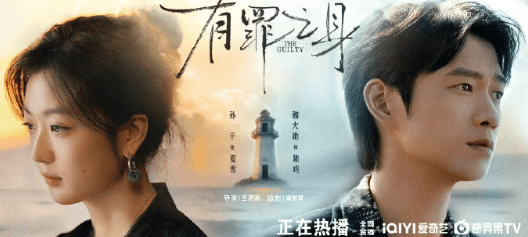 有罪之身空降开播:迷雾剧场开年力作,三案交织揭秘十八年悬案真相