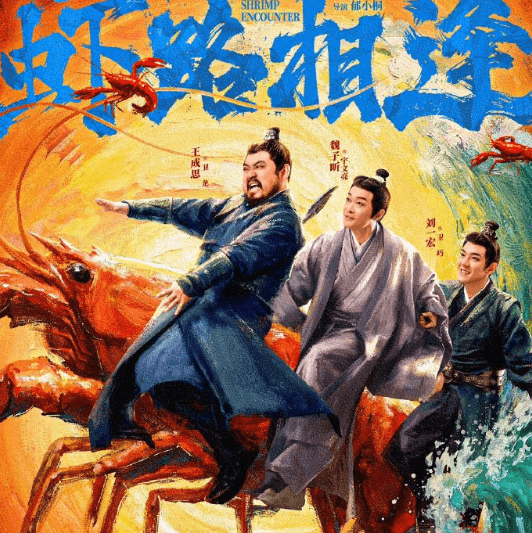 网剧虾路相逢定档0218,美国看不了腾讯视频电视剧吗?