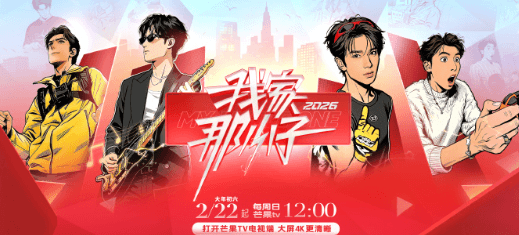 我家那小子2026硬核回归!全新阵容开启独居青年成长图鉴