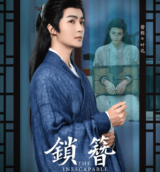 古装悬疑网剧锁簪定档3月5日,管栎付柔美琦携手破局探秘