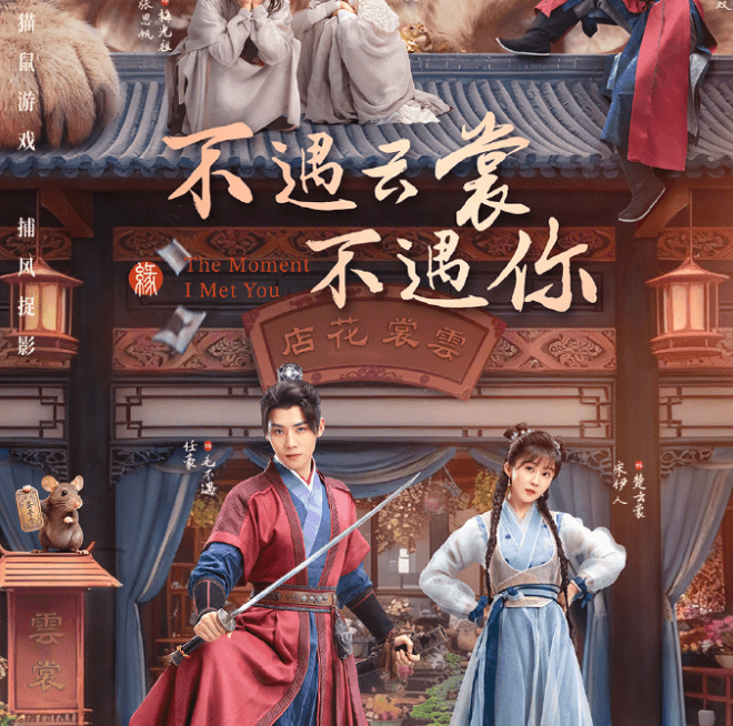 不遇云裳不遇你定档0408,海外华人解锁观看指南