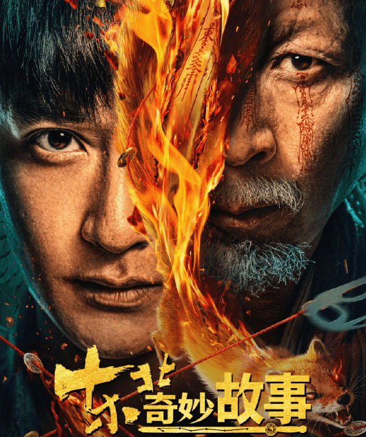 悬疑民俗题材东北奇妙故事登陆爱奇艺,殡葬师揭秘东北灵异骗局