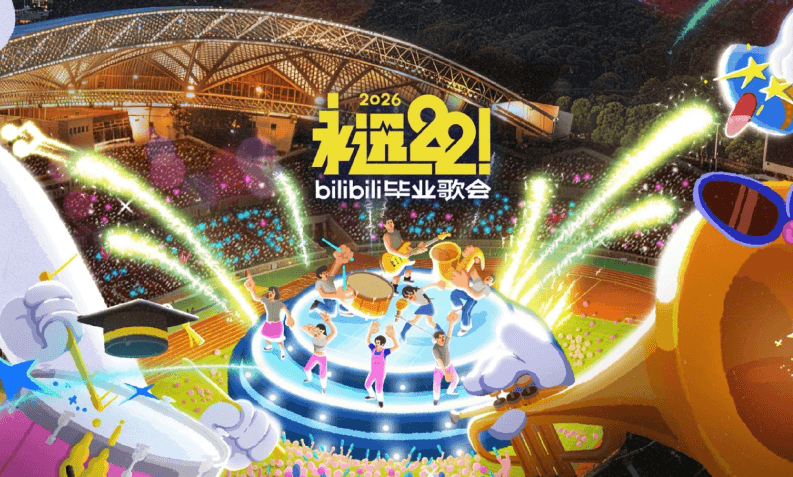 国外留学生怎么看B站直播永远22bilibili毕业歌会?