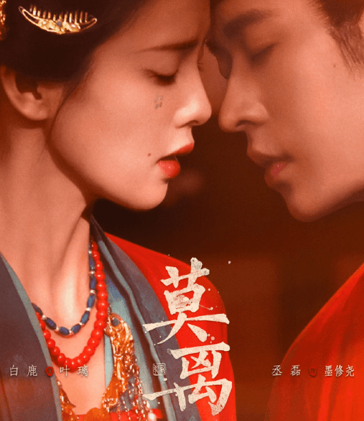 白鹿主演莫离定档0609,新加坡观看腾讯视频暂无版权怎么办?