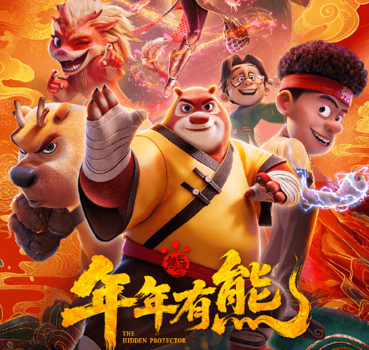 熊出没年年有熊上线腾讯视频:国民动画IP开启中式奇幻新篇章