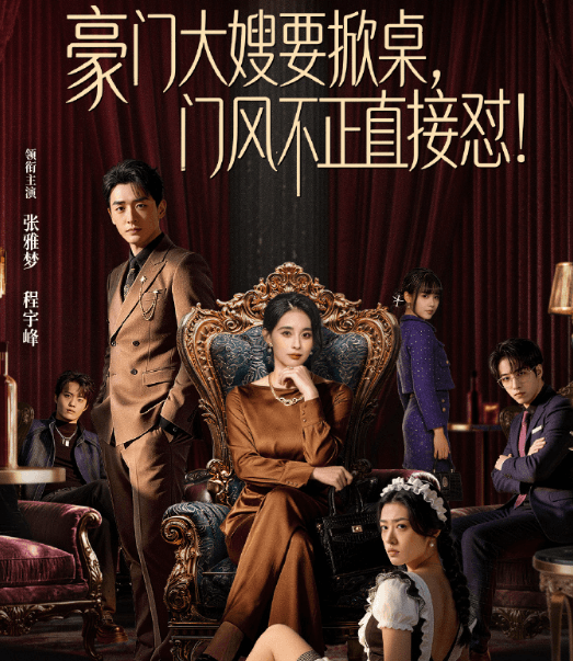 短剧豪门大嫂要掀桌!门风不正直接怼定档6月10日,穿书逆袭爽感拉满