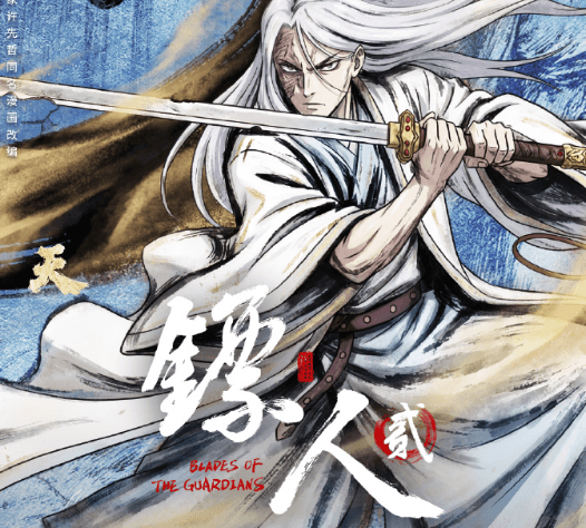 镖人第二季6月11日归来!美国留学想看腾讯视频无版权如何解决?