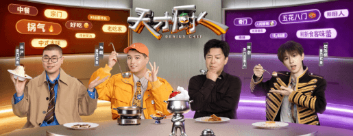 爱奇艺天才厨人定档6月11日,黄渤领衔"馋门"见证宗奇争锋