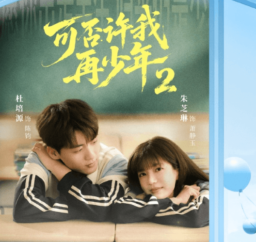 可否许我再少年2定档7月19日!新加坡用不了红果短剧APP吗?