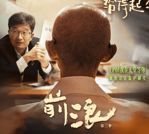 纪录片前浪第二季7月14日开播:六段老年故事叩问"也无风雨也无晴"的人生之境