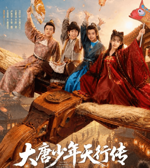 大唐少年天行传0724开播,加拿大怎么看腾讯视频剧集?