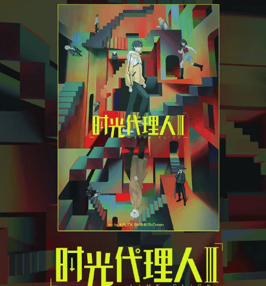 时光代理人第三季Part One定档8月14日:跨越三年的时空之约,真相即将揭晓