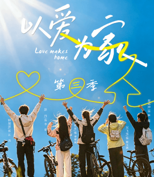以爱为家第三季今日开播,菲律宾看红果短剧受限如何解决?