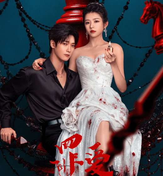 邢昭林主演网剧罪爱定档,新加坡看爱奇艺网剧无版权?