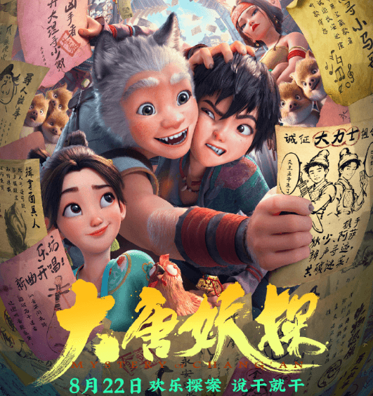 中国首部喜剧探案动画电影大唐妖探定档8月22日,暑期档压轴开启"机关长安"探案奇旅