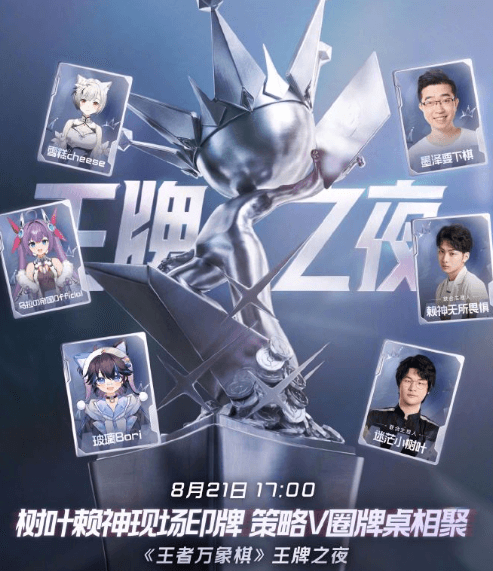 王者万象棋表演赛B站专场今日开启,海外电竞迷看B站直播访问被拒?