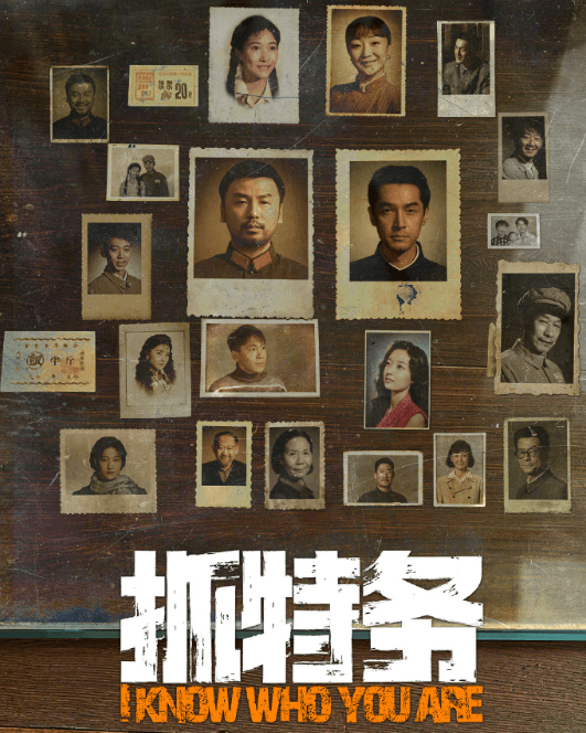 冯小刚抓特务8月28日腾讯视频会员首播:雷佳音胡歌上演四十年胡同"猫鼠博弈"