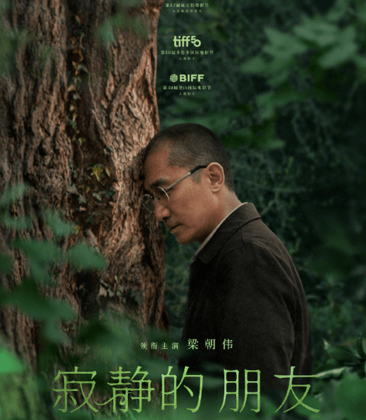 梁朝伟领衔主演寂静的朋友上线腾讯视频:一棵银杏树见证三段跨越世纪的治愈人生