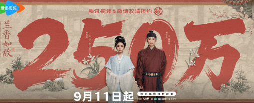 兰香如故正式定档9月11日开播,谭松韵刘学义演绎落难贵女逆风成长