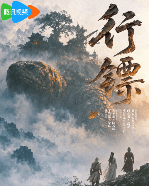 行镖定档0920开播!日本留学生观看腾讯视频版权受限如何解决?
