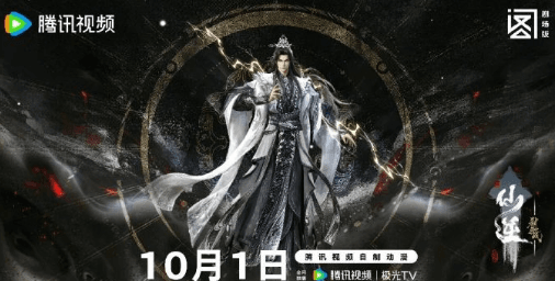 仙逆动画剧场版弑仙之战定档10月1日12点上线,王林绝境弑仙名场面来袭