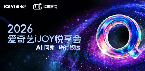 2026爱奇艺悦享会重磅官宣!新加坡追剧党如何看爱奇艺直播?