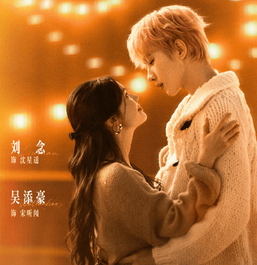 双向救赎短剧致爱丽丝正式定档10月6日,刘念吴添豪演绎跨越阶层的宿命爱恋