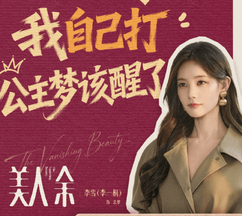 腾讯视频美人余上线倒计时1天,婚姻迷局静待揭开