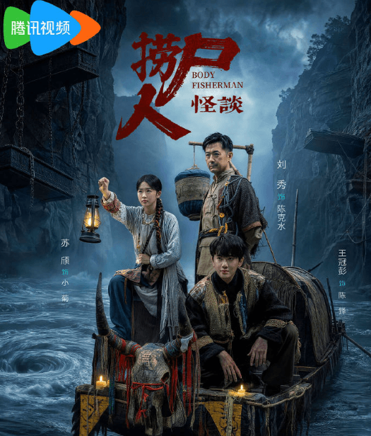 捞尸人怪谈开播!腾讯视频微短剧海外无法播放怎么办?