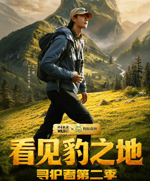 看见豹之地寻护者2开播倒计时3天!东南亚地区看腾讯视频提示该地区暂无播放权限怎么办?
