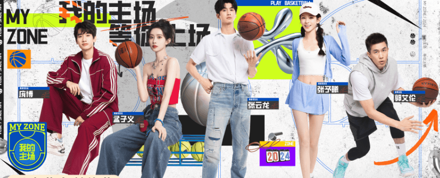 爱奇艺我的主场:热血篮球少年的逐梦之旅