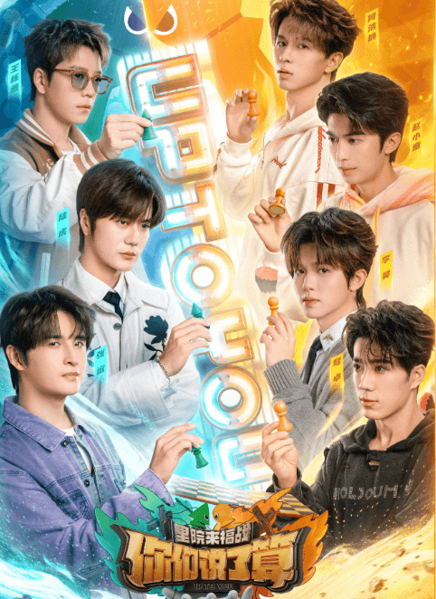 爱奇艺综艺你们说了算:再就业与十个勤天的梦幻联动